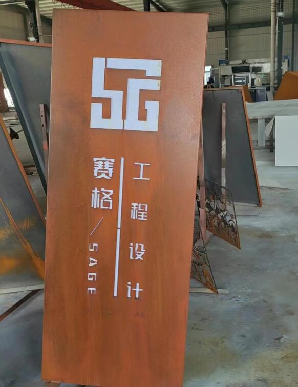包河锈钢板招牌